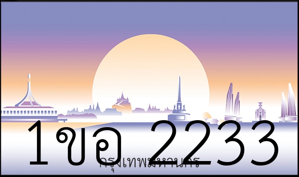 1ขอ 2233